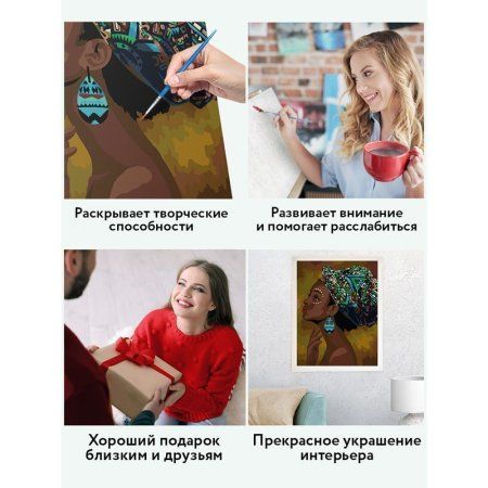 Картина по номерам на холсте ТРИ СОВЫ "Африканская красавица" 40 x 50 см, краски, кисть RE-КХ_44178