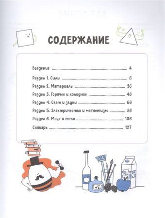 Книга: Научные опыты и трюки ROS-38816