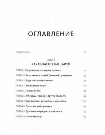 Книга: Диета для ума. Научный подход к питанию для здоровья и долголетия MIF-176954