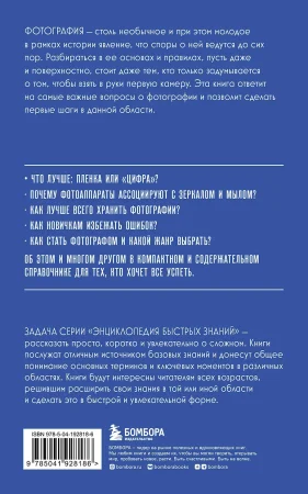 Книга: Фотография. Для тех, кто хочет все успеть (новое оформление) EKS-928186