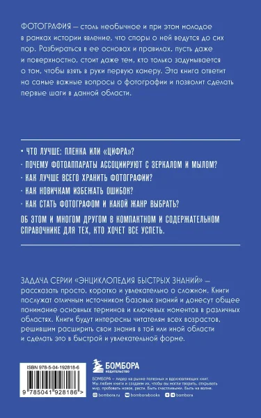 Книга: Фотография. Для тех, кто хочет все успеть (новое оформление) EKS-928186