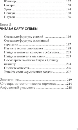 Книга: Астрология. Карманный самоучитель для начинающих EKS-845698