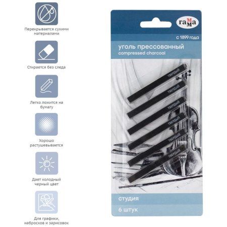 Уголь прессованный ГАММА "Студия" твердый, квадратный, 6 шт, блистер, европодвес RE-080219_07