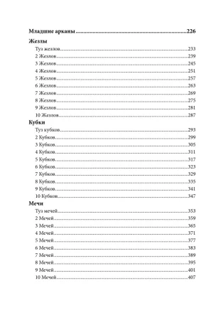Книга: Расшифрованное Таро. Полная энциклопедия символизма и значений карт Таро EKS-820640