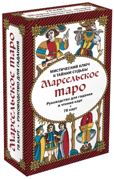 Карты: Марсельское таро. Руководство для гадания и чтения карт (78 карт + инструкция в коробке) EKS-958740
