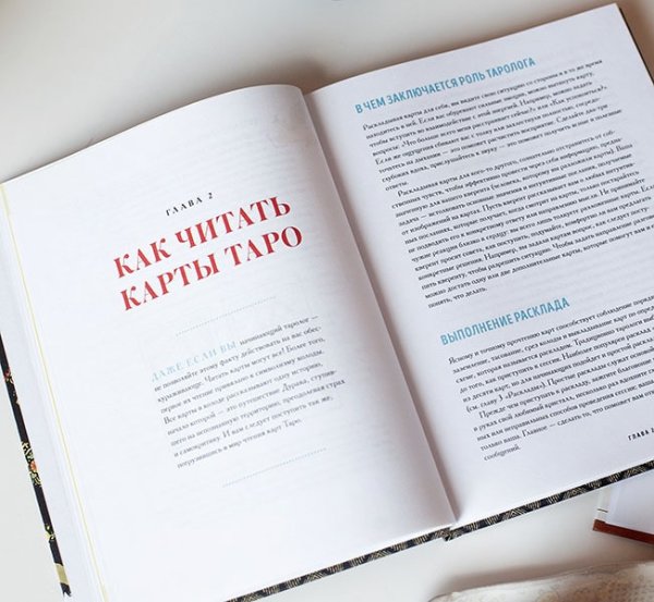 Книга: То самое Таро. Полное руководство по значениям, раскладам и интуитивному чтению карт EKS-951636