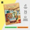 Книга: Пейшенс Дж. Путешествие с сюрпризом ROS-41012