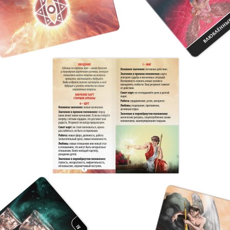 Карты Таро "Ангелы и Демоны. Противостояние" SIM-10248634