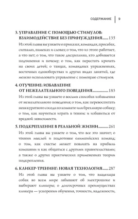 Книга: Не рычите на собаку! Книга о дрессировке людей, животных и самого себя (мягкая обложка) EKS-037734