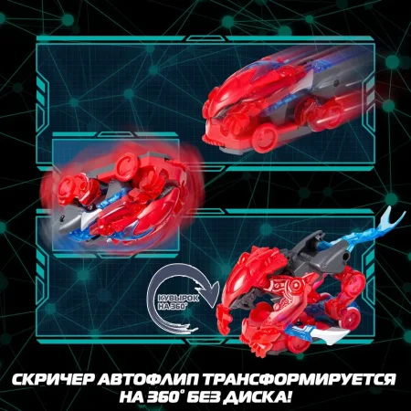 Дикие Скричеры. Машинка-трансформер Автофлип Фаермэйн S5. ТМ Screechers Wild ROS-62644