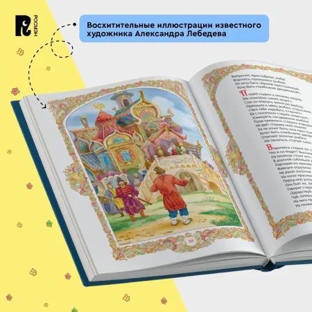 Книга: Пушкин А. Сказки (Все-все-все сказки) ROS-44052