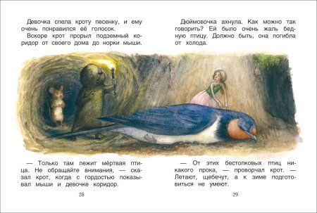 Книга: Дюймовочка. Уже читаю ROS-35966