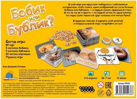 Настольная игра: Бобик или бублик? MAG915436