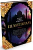 Книга: Шантарам. Робертс Г.Д./The Big Book EKS-010956
