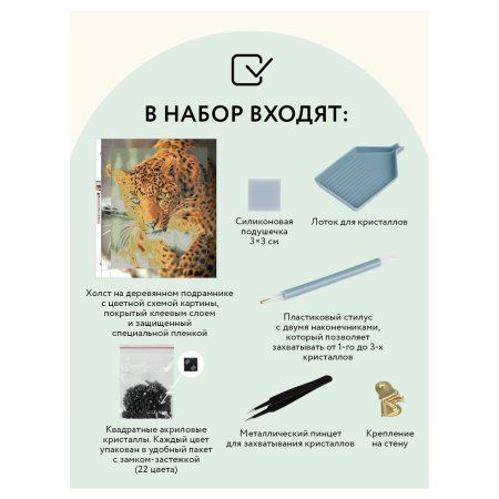 Алмазная мозаика ТРИ СОВЫ "Леопард" 40 x 50 см, холст на подрамнике RE-АМП4050_47616