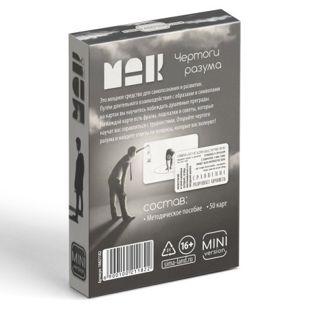Метафорические ассоциативные карты "Чертоги разума" 50 карт (6 x 9 см), мини версия, 16+ SIM-10021182