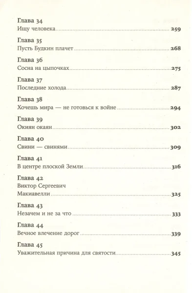 Книга: Географ глобус пропил EKS-399483