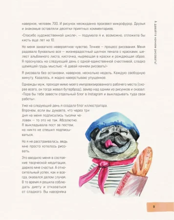 Книга: Давайте рисовать акварелью! Полный курс по созданию ботанической, анималистической и фуд-иллюстрации EKS-555757 Книга: Давайте рисовать акварелью! Полный курс по созданию ботанической, анималистической и фуд-иллюстрации EKS-555757