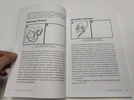 Книга: Сцена первая, дубль первый. Как написать, снять и смонтировать фильм MIF-463023