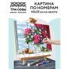 Картина по номерам на холсте ТРИ СОВЫ "Пионы и персики" 40 x 50 см, краски, кисть RE-КХ_44150