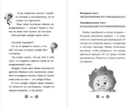 Книга: Фиксики. Большой-большой секрет! (выпуск 1) EKS-913403