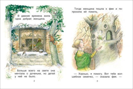 Книга: Дюймовочка. Уже читаю ROS-35966