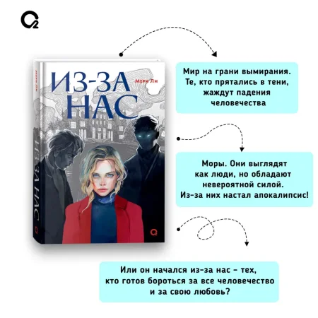 Книга: Мери Ли. Из-за нас ROS-42524