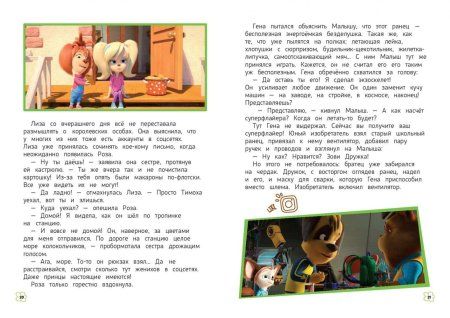 Книга: Барбоскины. Летние приключения EKS-645090 Книга: Барбоскины. Летние приключения EKS-645090