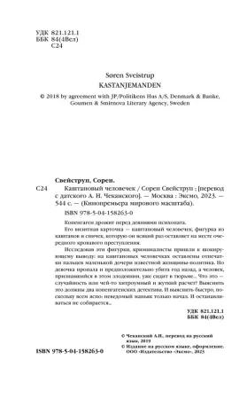 Книга: Каштановый человечек EKS-582630