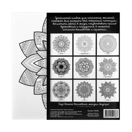 Альбом для вдохновения "Магия мандалы" 20 стр SIM-1459138 Альбом для вдохновения "Магия мандалы" 20 стр SIM-1459138