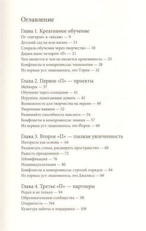 Книга: Спираль обучения. 4 принципа развития детей и взрослых MIF-175827 Книга: Спираль обучения. 4 принципа развития детей и взрослых MIF-175827
