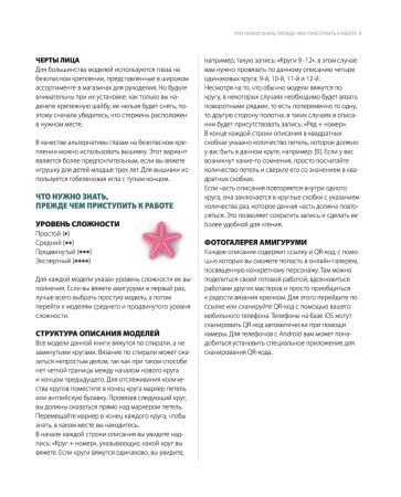 Книга: Фантастические создания. Единороги, драконы и другие амигуруми. Практическое пособие по использованию вязального крючка в качестве волшебной палочки EKS-209155