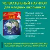 Книга: Планета Земля. Детская энциклопедия ROS-17356