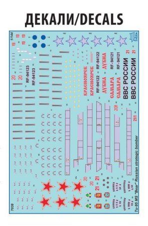 Сборная модель: Российский стратегический бомбардировщик-ракетоносец Ту-95МС З-7038 Сборная модель: Российский стратегический бомбардировщик-ракетоносец Ту-95МС З-7038