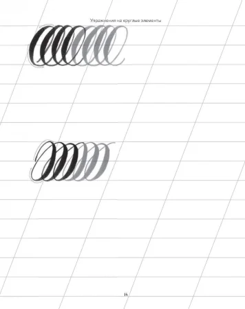 Книга: Каллиграфия кистями. Советы, приемы и идеи для творчества EKS-997190