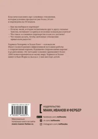 Книга: Любовь на всю жизнь. Руководство для пар MIF-462859