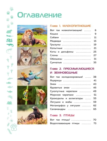 Книга: Животные. Большая детская энциклопедия EKS-713713