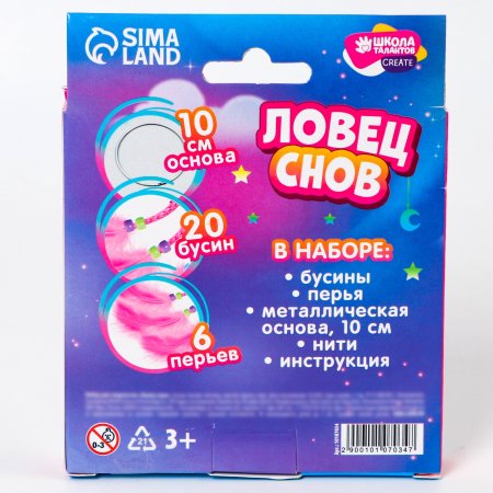 Набор для творчества Ловец Снов розовый SIM-10107034