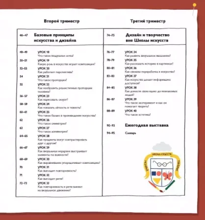 Книга: Школа искусств. 40 уроков для юных художников и дизайнеров MIF-577424