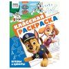 Раскраска А4 ТРИ СОВЫ "Классная раскраска. Щенячий патруль" 16 стр. RE-РА4_57289