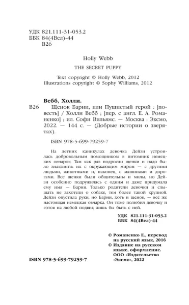 Книга: Щенок Барни, или Пушистый герой (выпуск 18) EKS-792597