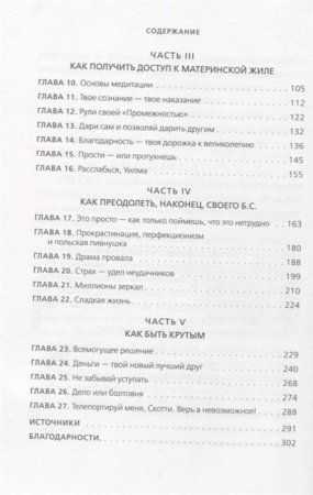 Книга: НИ СЫ. Будь уверен в своих силах и не позволяй сомнениям мешать тебе двигаться вперед EKS-986309