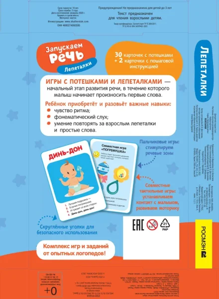 Книга: Запускаем речь. Лепеталки ROS-40926