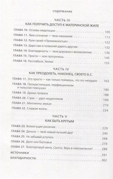 Книга: НИ СЫ. Будь уверен в своих силах и не позволяй сомнениям мешать тебе двигаться вперед EKS-986309