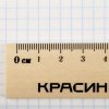 Линейка 50 см Красин "Стандарт", дерево RE-КР-50012 Линейка 50 см Красин "Стандарт", дерево RE-КР-50012