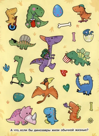 Сто наклеек. Динозаврики ROS-41552