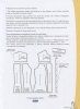 Книга: Моделирование женской одежды: сложные конструкции и фасоны. Французский курс кройки и шитья EKS-028251