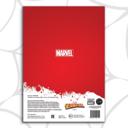 Раскраска "Человек-паук" A4 16 стр SIM-9903460