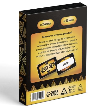 Настольная игра: Кто я? Игра для взрослых на угадывание слов, 50 карт, 18+ SIM-4550995