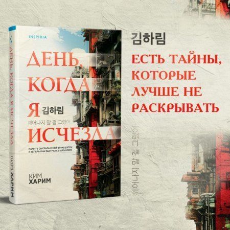 Книга: День, когда я исчезла EKS-896362